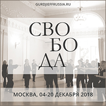 Свобода. Движения и музыка Георгия Гурджиева. Сакральные танцы. Гурджиевские танцы. Гурджиевские Движения. Четвертый Путь. Елена Блум. Elena Bloom. Gurdjieff. Gurdjieff Movements